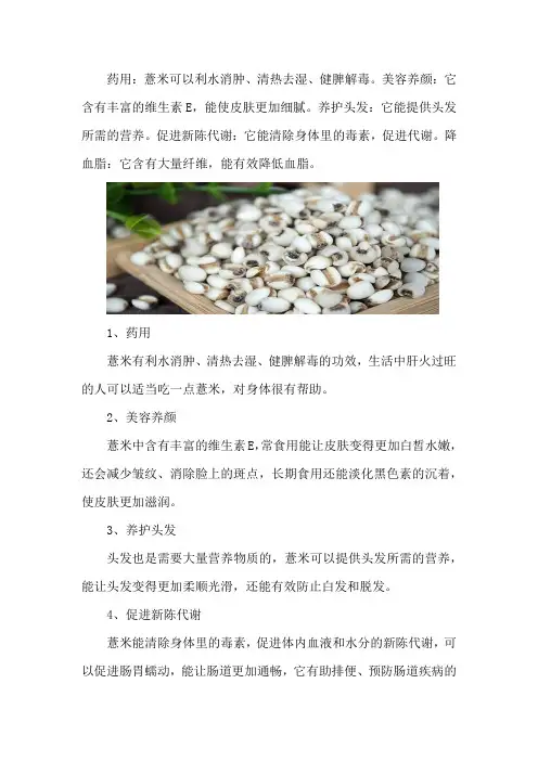 薏米的功效与作用