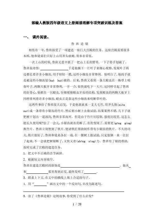 部编人教版四年级语文上册阅读理解专项突破训练及答案