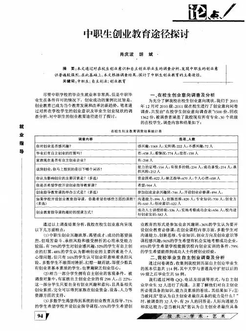 中职生创业教育途径探讨