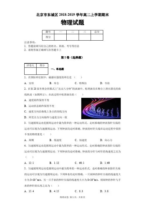 北京市东城区2018-2019学年高二上学期期末物理试题及答案解析