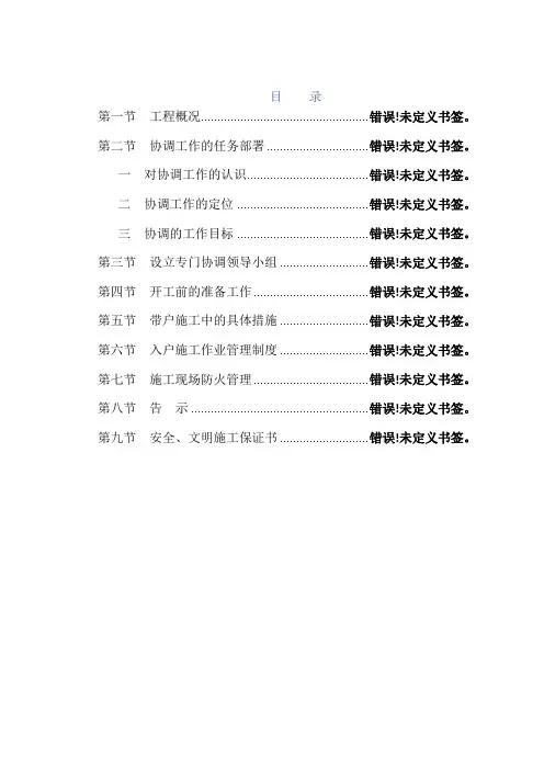 改造施工过程中与居民协调措施