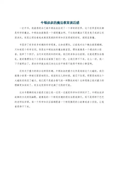 牛顿叔叔的魔法教室读后感
