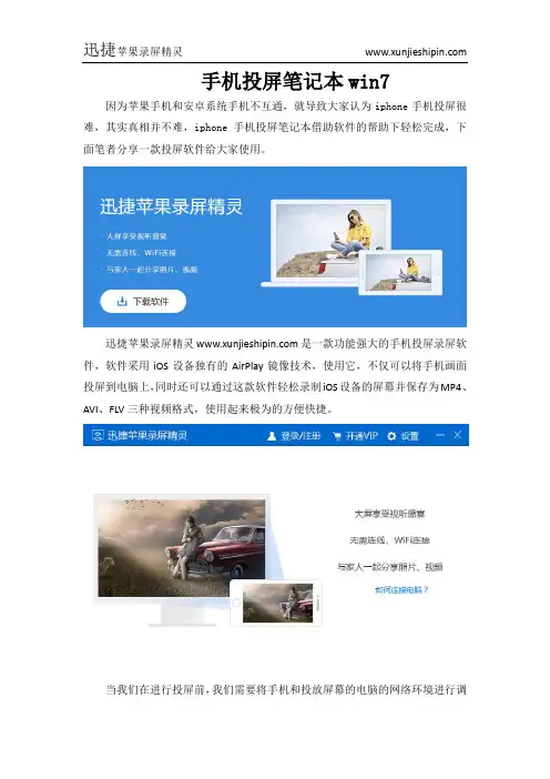 手机投屏笔记本win7