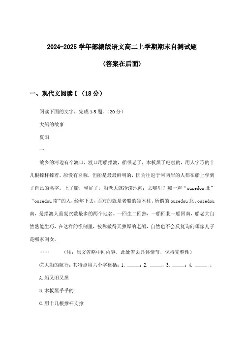 2024-2025学年部编版高二上学期期末语文试题与参考答案