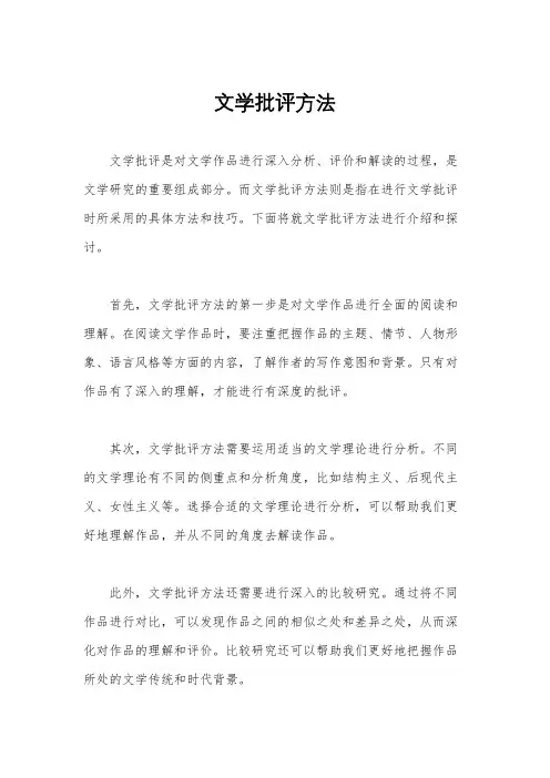 文学批评方法