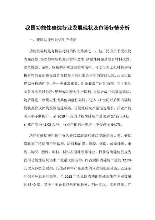 我国功能性硅烷行业发展现状及市场行情分析