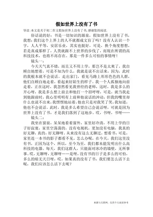 假如世界上没有了书_初二作文
