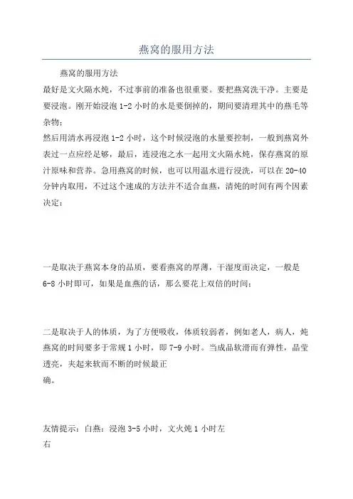 燕窝的服用方法