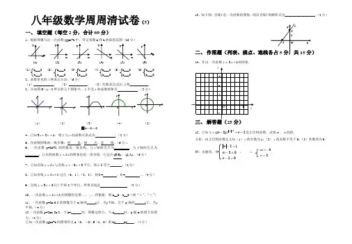 数学周周清考试卷(一次函数)