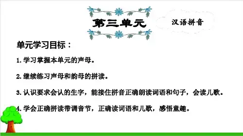 一年级上册语文课件第三单元复习 部编本