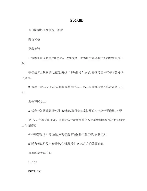 2014年全国医学考博英语试题
