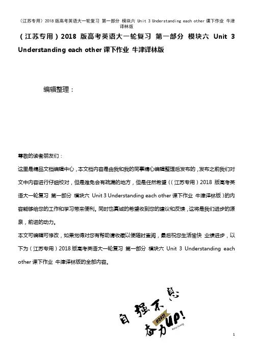 高考英语大一轮复习 第一部分 模块六 Unit 3 Understanding each other