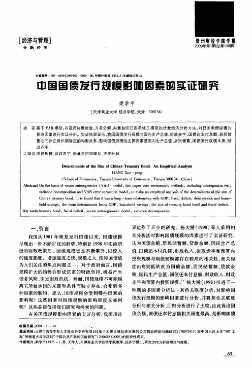 中国国债发行规模影响因素的实证研究