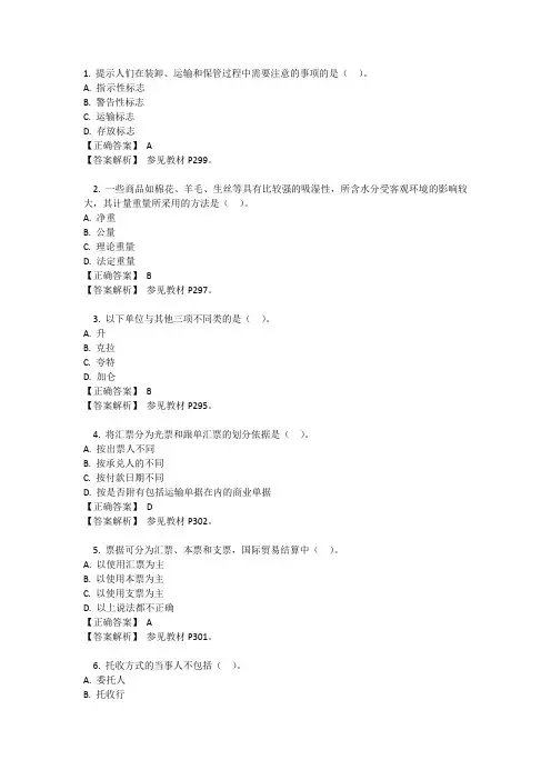 国际商务管理学时段三作业(第十二章—第十四章)
