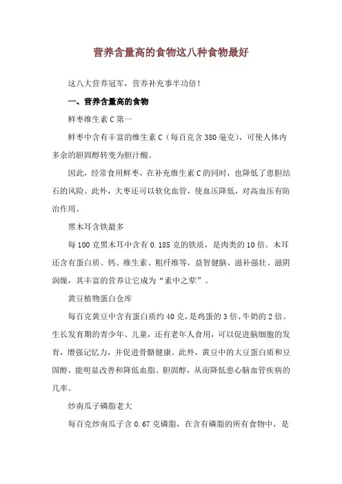营养含量高的食物 这八种食物最好