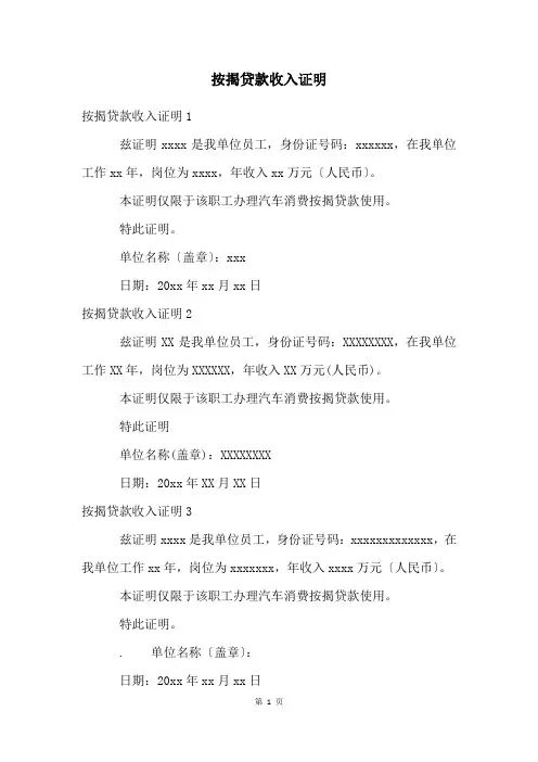 按揭贷款收入证明
