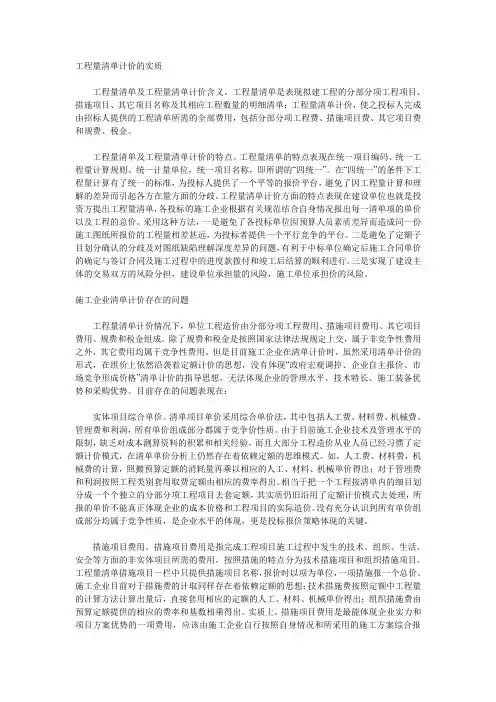 工程量清单计价存在的问题及对策
