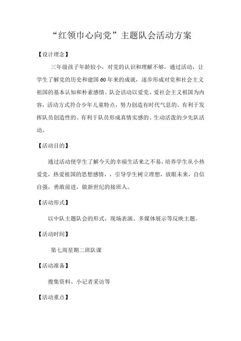 六班红领巾心向党主题队会