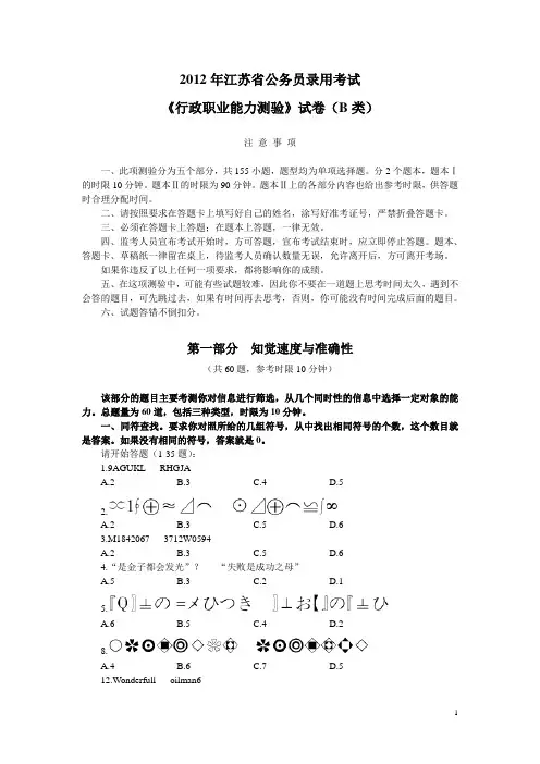 2012年江苏公务员录用考试