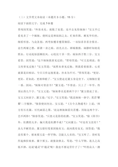 文学类文本《红楼梦林黛玉进贾府》阅读练习及答案