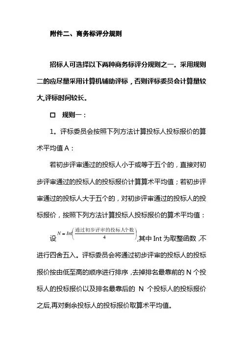 商务标评分规则