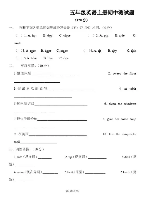 五年级上册英语试题期中试题 陕旅版
