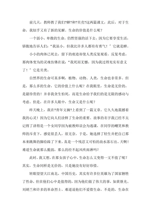 生命的价值议论文1精选