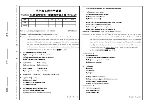 哈尔滨工程大学三级英语试卷