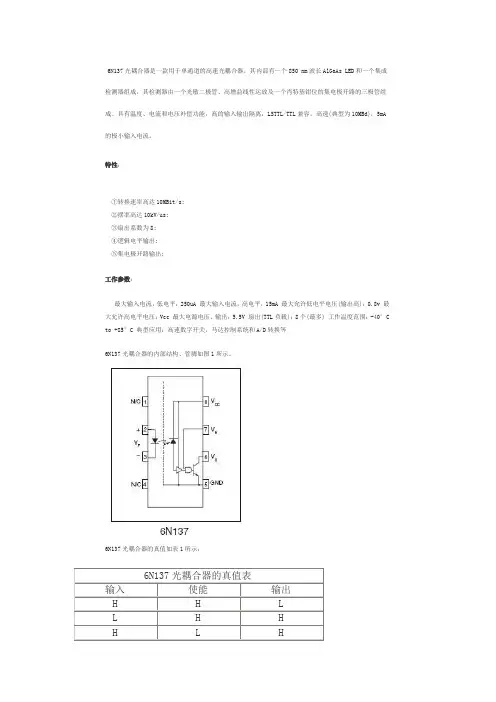 6N137中文