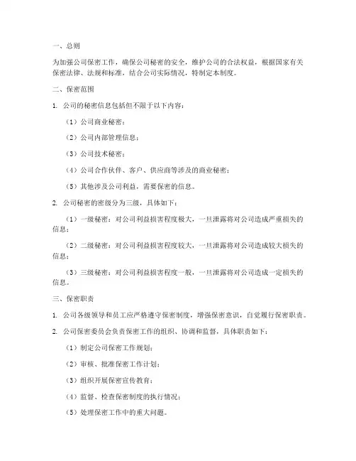 百度公司三级保密管理制度