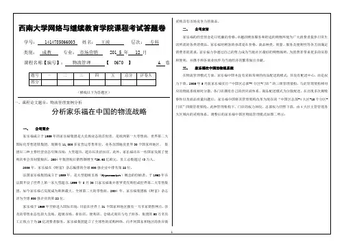 提前考试课程答题卷(物流管理)