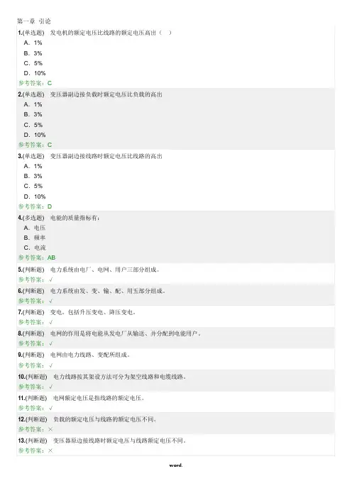 华南理工2018 工厂供电 随堂练习.(精选)