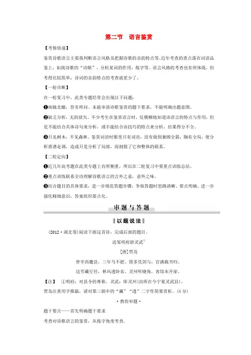 高中语文二轮复习 语言鉴赏学案(教师专用)