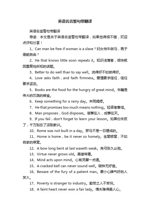 英语名言警句带翻译