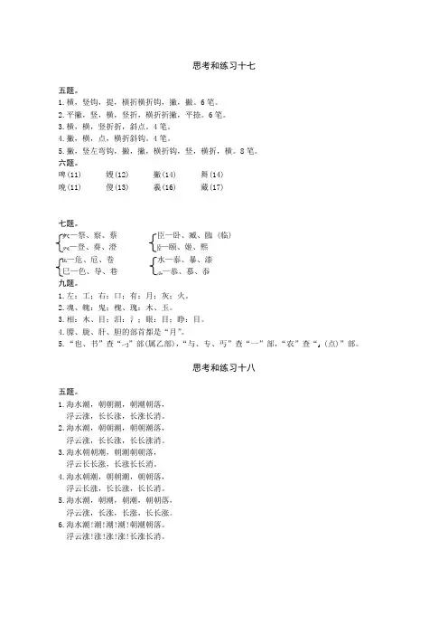 第2章 文字 练习参考答案