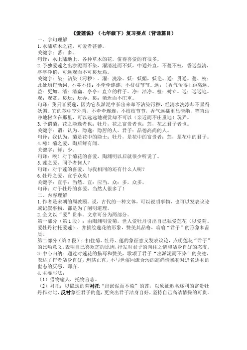 爱莲说复习要点