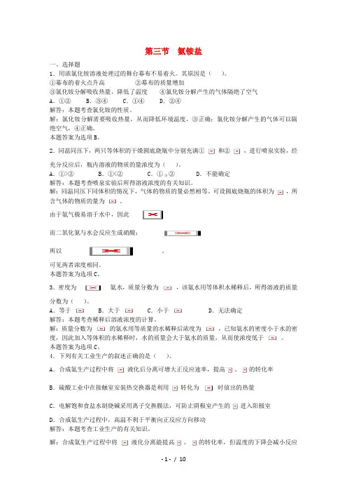上海市高三化学一轮复习第6章氮族元素第三节氨铵盐习题详解(含解析)(实验班)