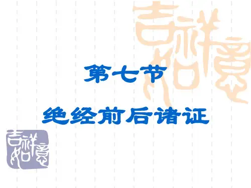绝经前后诸症更年期