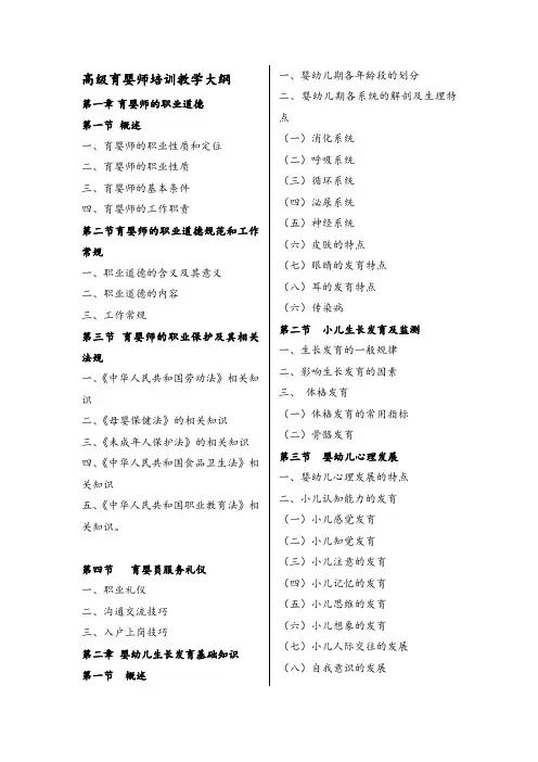 高级育婴师培训教学大纲