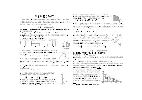 四川省资阳中学2017年5月自主招生数学试题