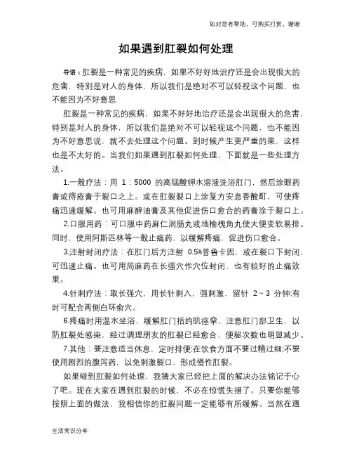 如果遇到肛裂如何处理