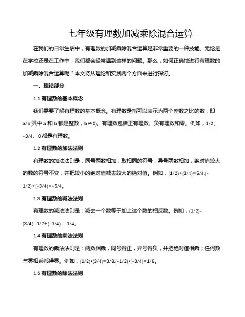 七年级有理数加减乘除混合运算