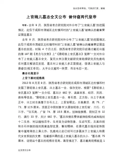 历史趣谈上官婉儿墓志全文公布 曾侍寝两代皇帝