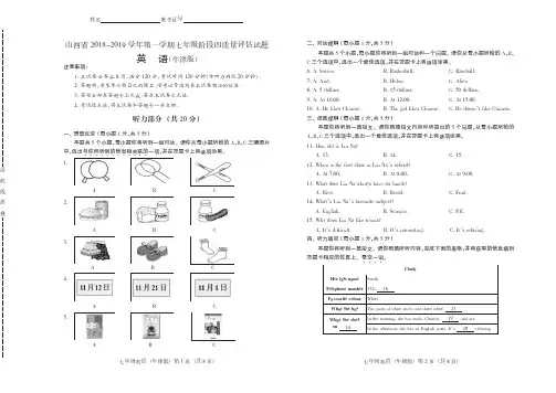 山西省2018-2019学年第一学期七年级阶段四质量评估试题·英语(牛津版)·试题