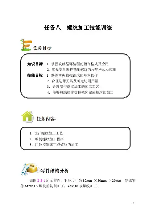 数控铣加工中心实训教材
