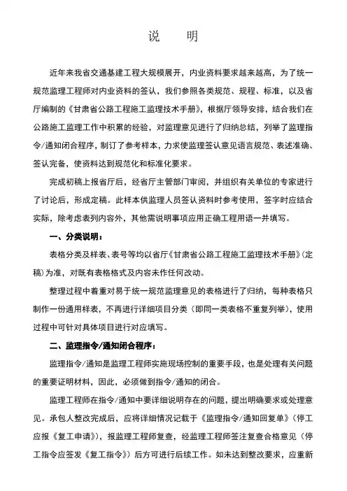 监理意见签认规范用语