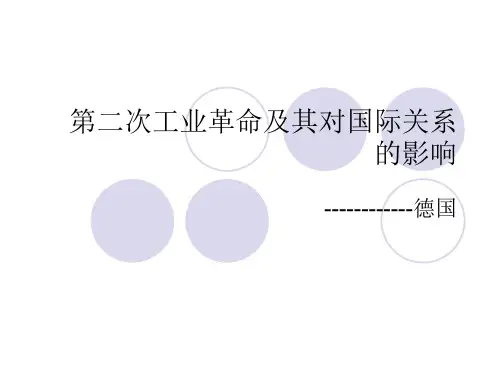 第二次工业革命的德国