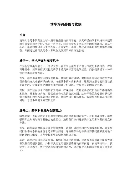清华培训感悟与收获