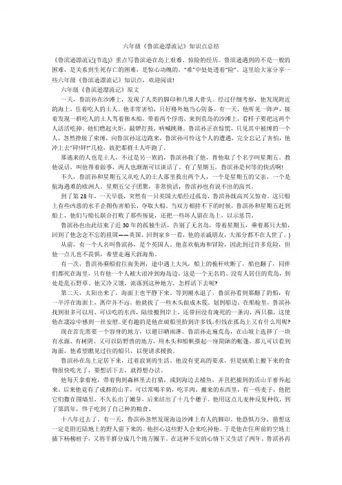 六年级《鲁滨逊漂流记》知识点总结