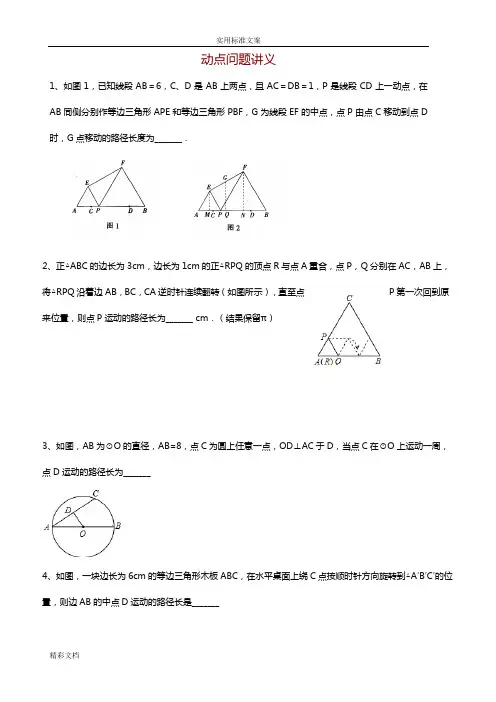 中考的数学轨迹问题集锦